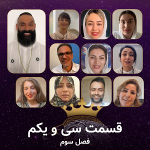 قسمت 31 سریال همسفران