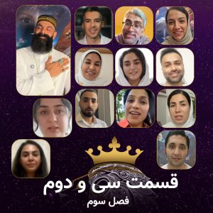 قسمت 32 سریال همسفران