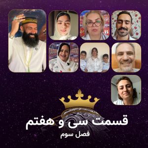 قسمت 37 سریال همسفران