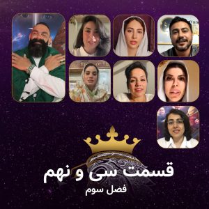 قسمت 39 سریال همسفران