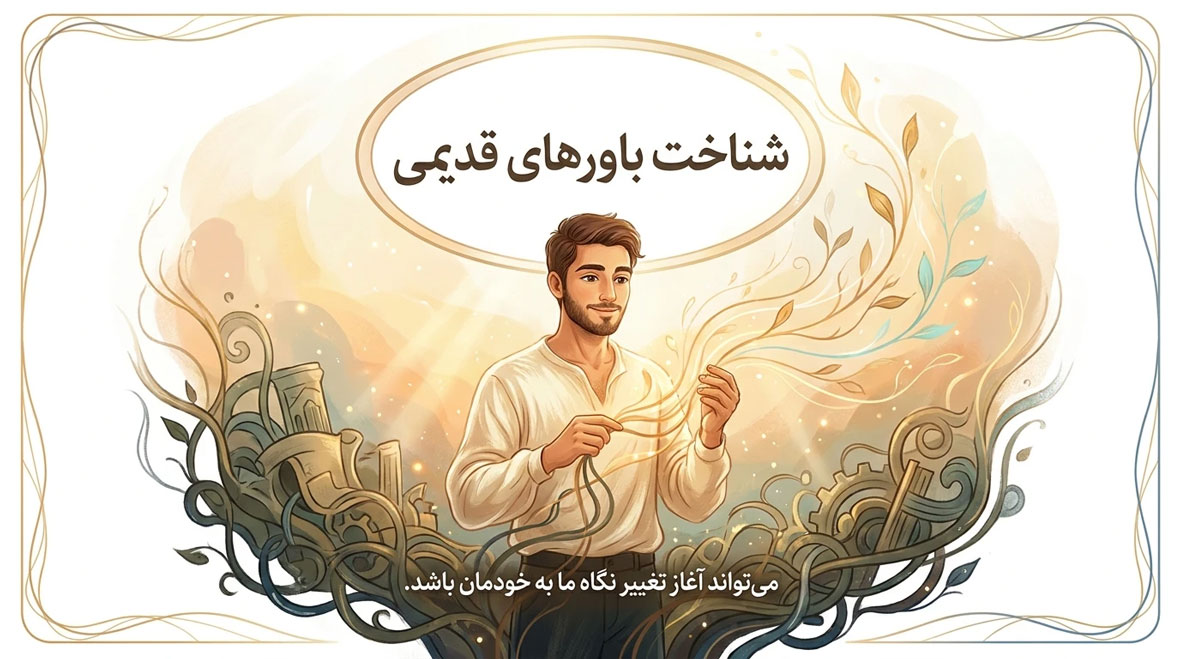 اشتباهات رایج در مسیر تقویت عزت نفس